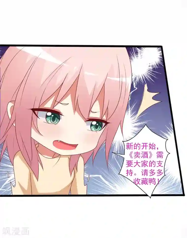 总裁，来一坛千杯不醉第26话 大笨蛋！你快醒醒好不好！