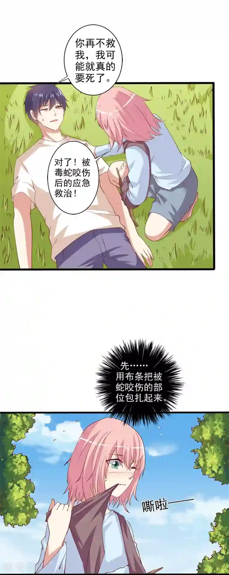 总裁，来一坛千杯不醉第26话 大笨蛋！你快醒醒好不好！