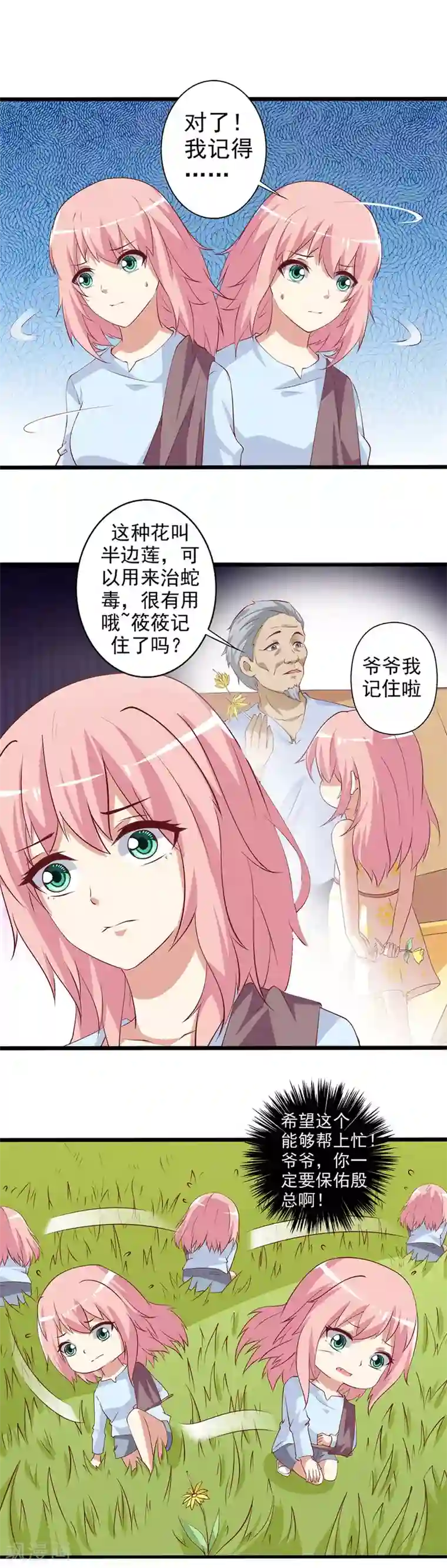 总裁，来一坛千杯不醉第26话 大笨蛋！你快醒醒好不好！