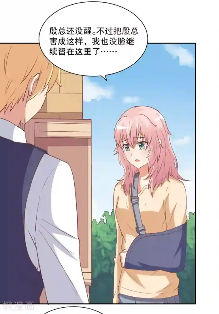 总裁，来一坛千杯不醉第27话 西凤酒娘要辞职？