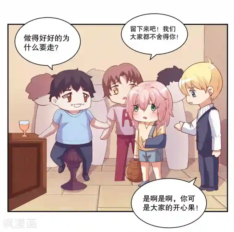 总裁，来一坛千杯不醉第27话 西凤酒娘要辞职？