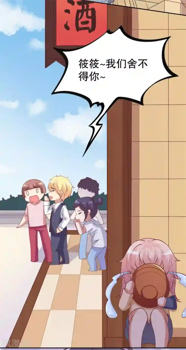 总裁，来一坛千杯不醉第27话 西凤酒娘要辞职？