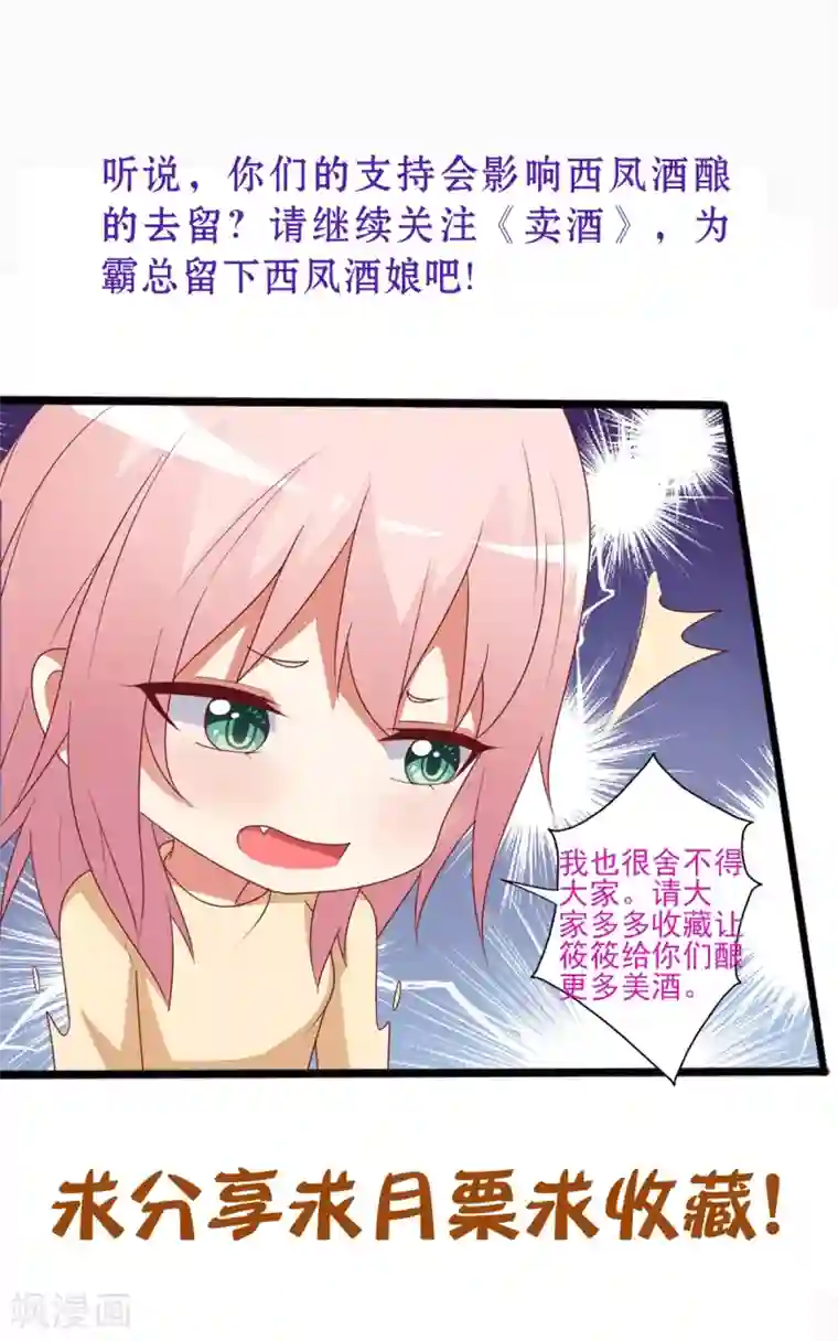 总裁，来一坛千杯不醉第27话 西凤酒娘要辞职？