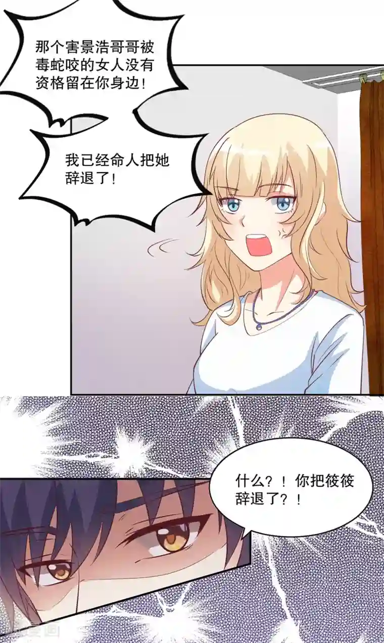 总裁，来一坛千杯不醉第27话 西凤酒娘要辞职？