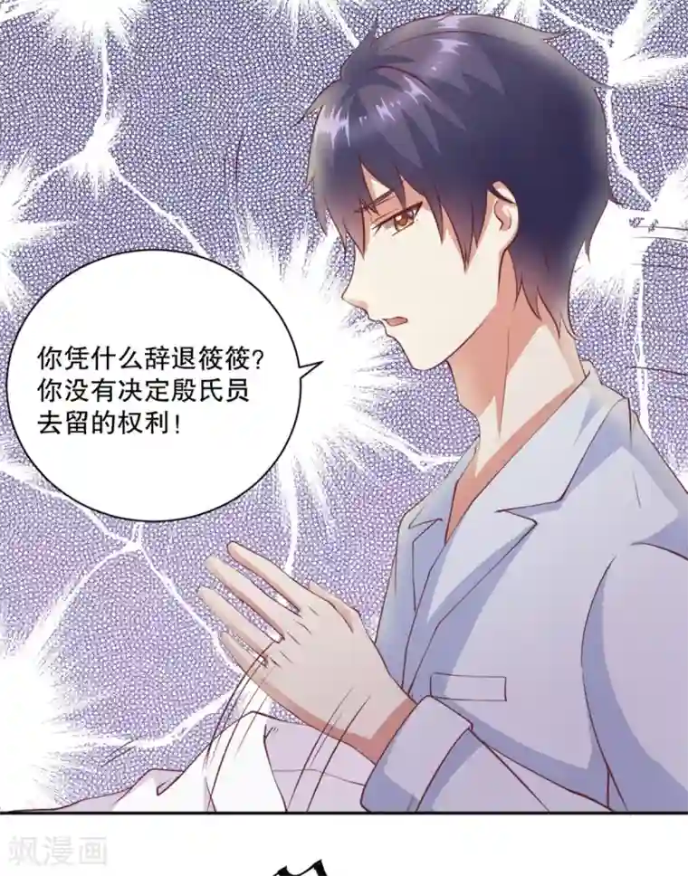 总裁，来一坛千杯不醉第27话 西凤酒娘要辞职？