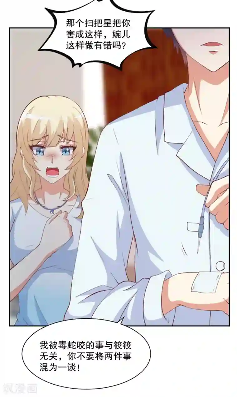 总裁，来一坛千杯不醉第27话 西凤酒娘要辞职？