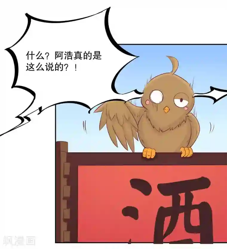 总裁，来一坛千杯不醉第27话 西凤酒娘要辞职？