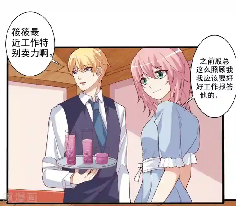 总裁，来一坛千杯不醉第28话 笨蛋，你是我心甘情愿的事