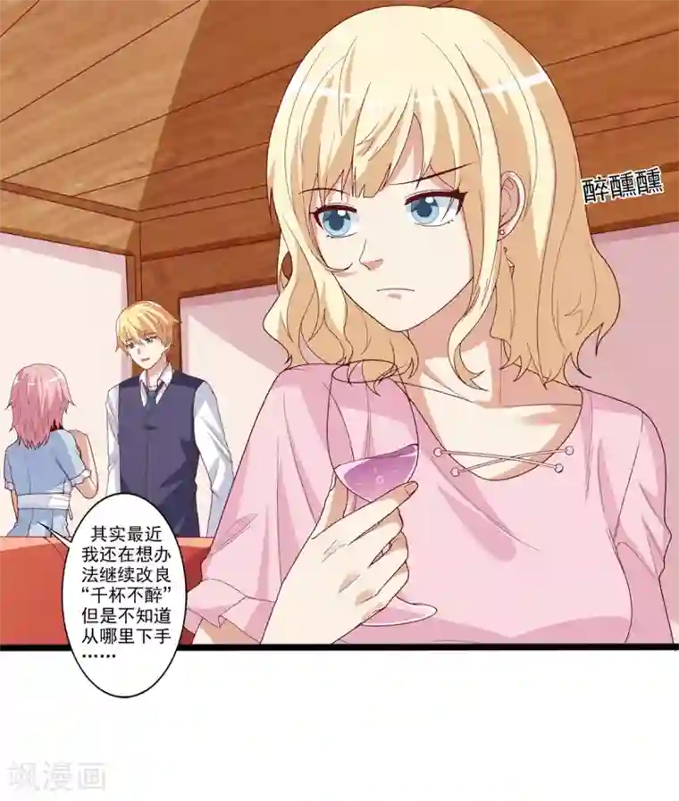 总裁，来一坛千杯不醉第28话 笨蛋，你是我心甘情愿的事