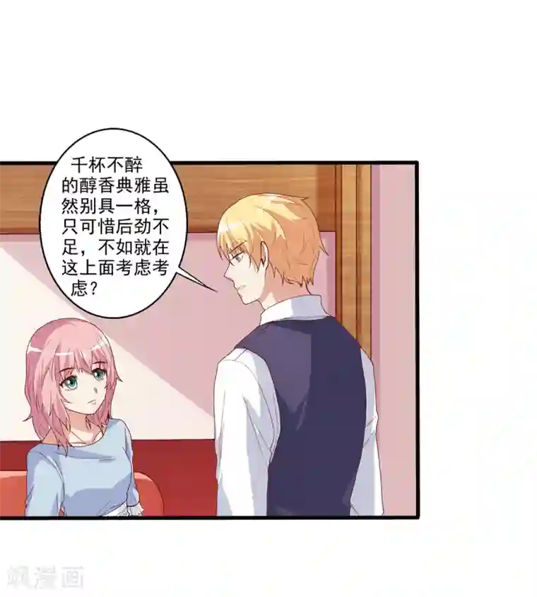 总裁，来一坛千杯不醉第28话 笨蛋，你是我心甘情愿的事