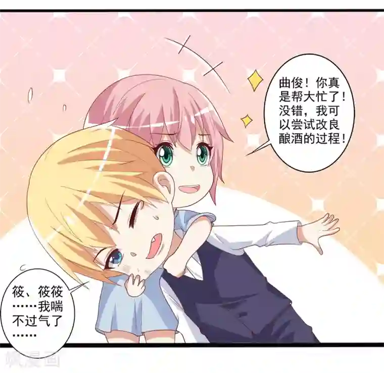 总裁，来一坛千杯不醉第28话 笨蛋，你是我心甘情愿的事