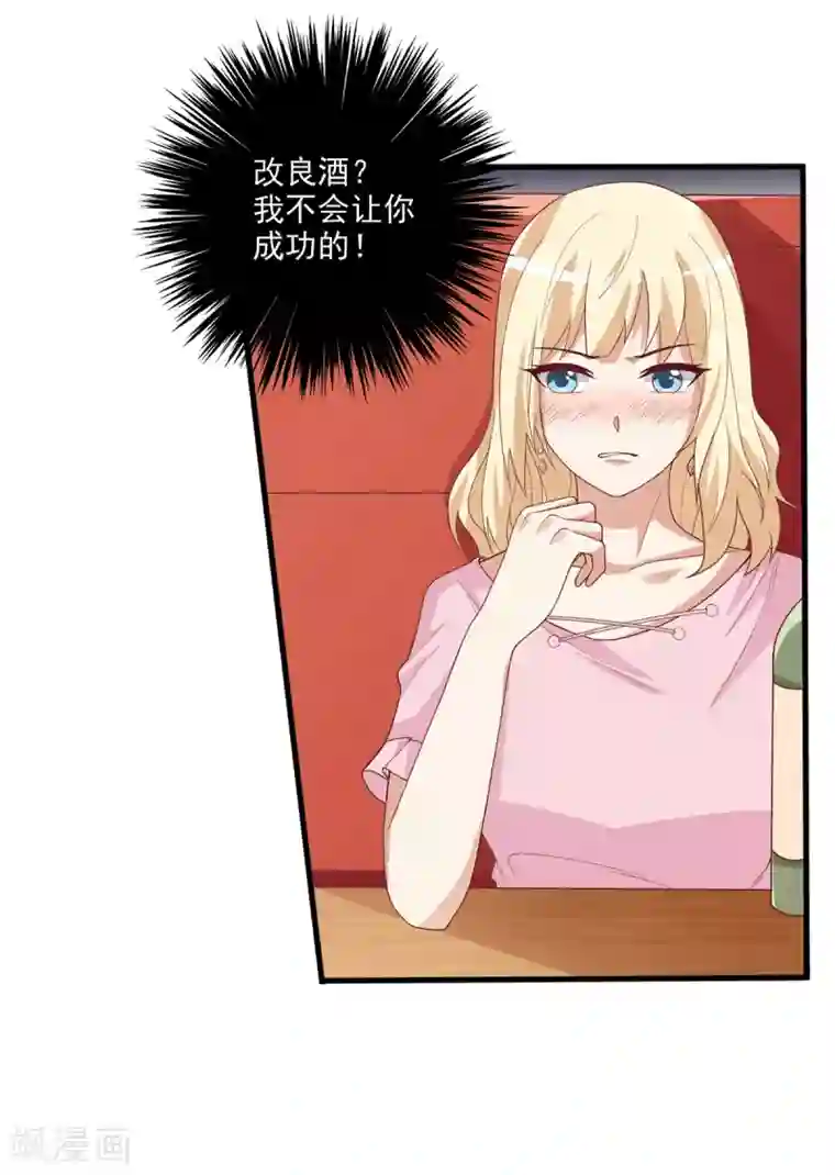 总裁，来一坛千杯不醉第28话 笨蛋，你是我心甘情愿的事