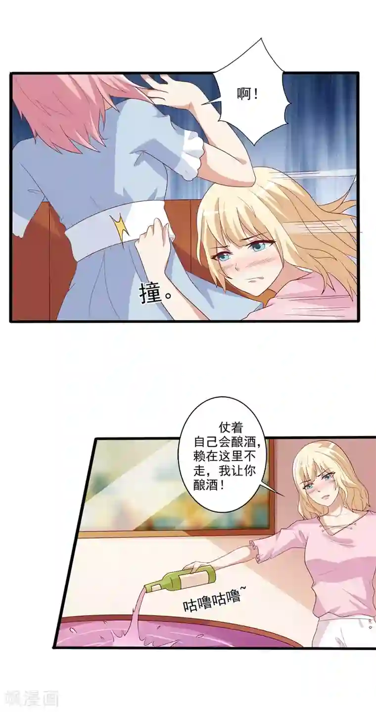 总裁，来一坛千杯不醉第29话 原来另有目的？