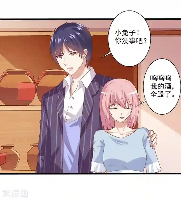 总裁，来一坛千杯不醉第29话 原来另有目的？