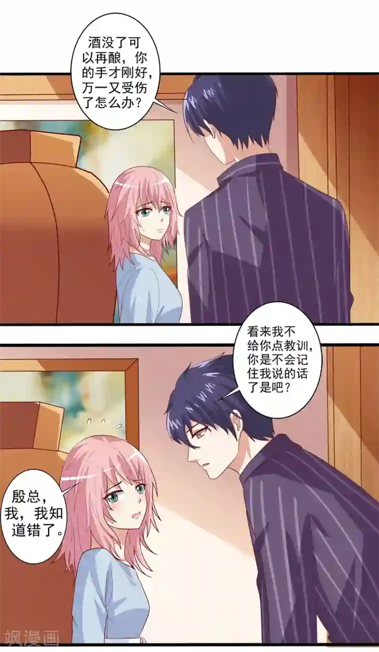 总裁，来一坛千杯不醉第29话 原来另有目的？