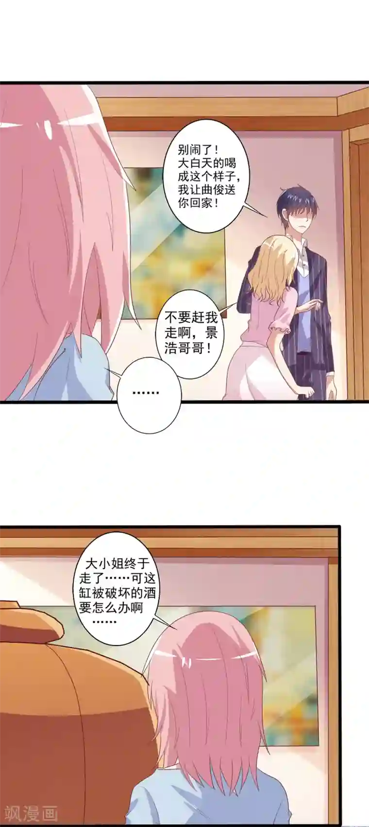 总裁，来一坛千杯不醉第29话 原来另有目的？