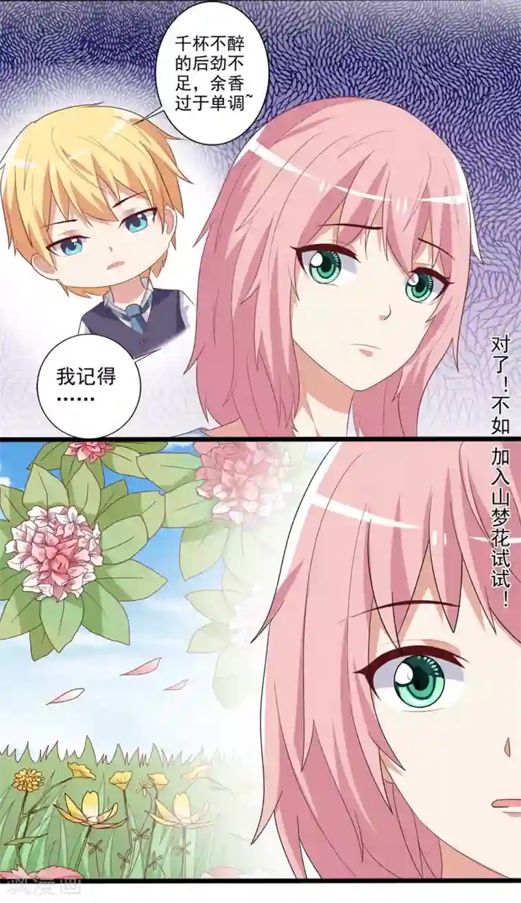 总裁，来一坛千杯不醉第29话 原来另有目的？