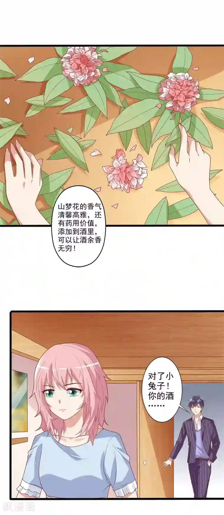 总裁，来一坛千杯不醉第29话 原来另有目的？