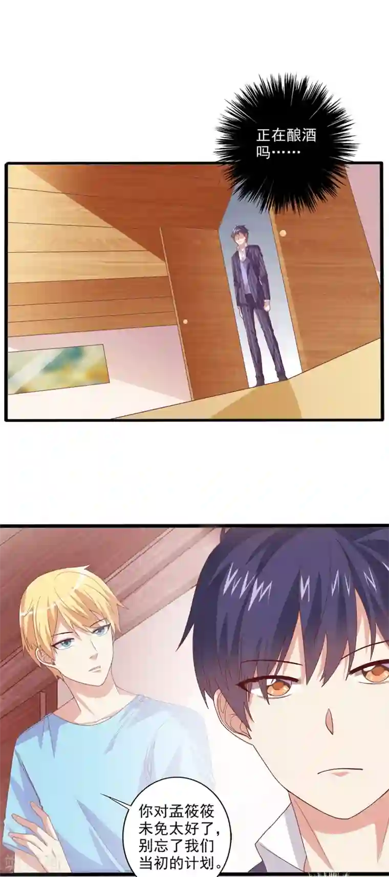 总裁，来一坛千杯不醉第29话 原来另有目的？