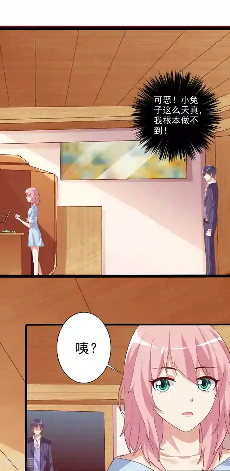 总裁，来一坛千杯不醉第30话 筱筱C位出道？