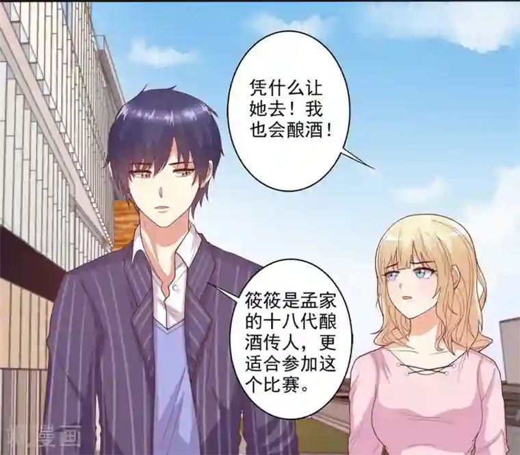 总裁，来一坛千杯不醉第30话 筱筱C位出道？