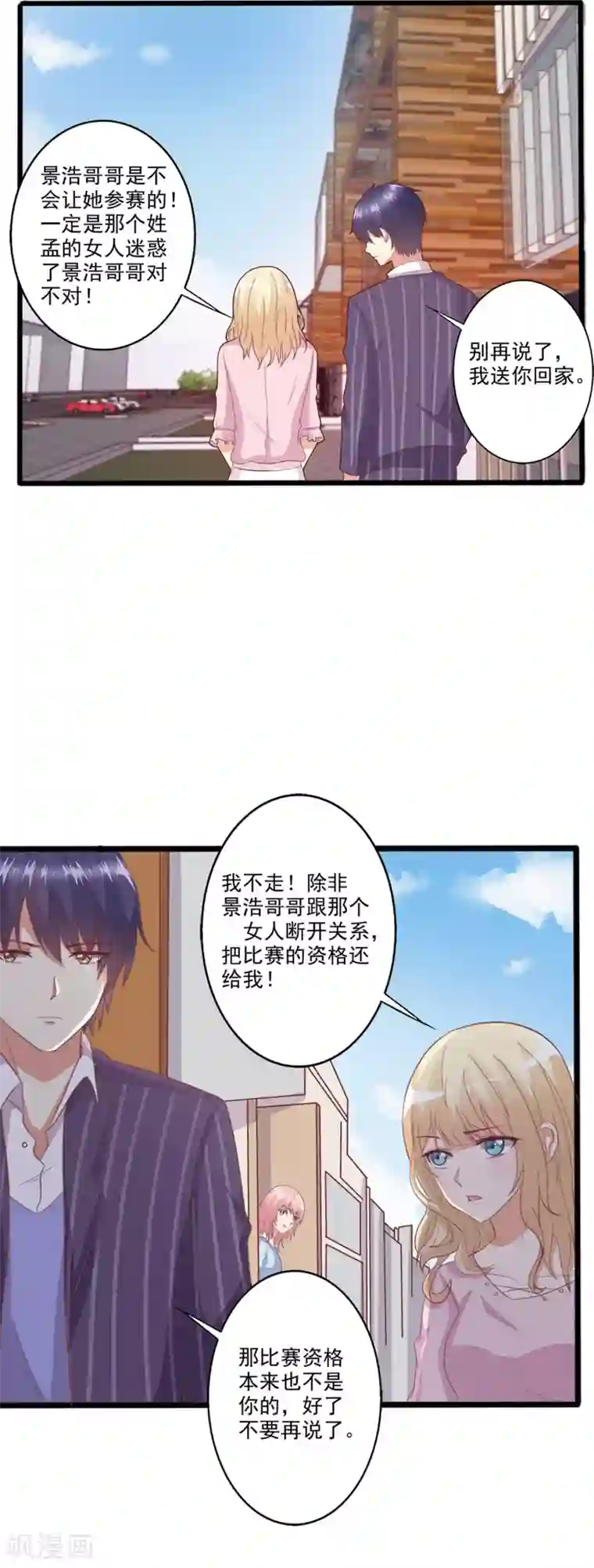 总裁，来一坛千杯不醉第30话 筱筱C位出道？