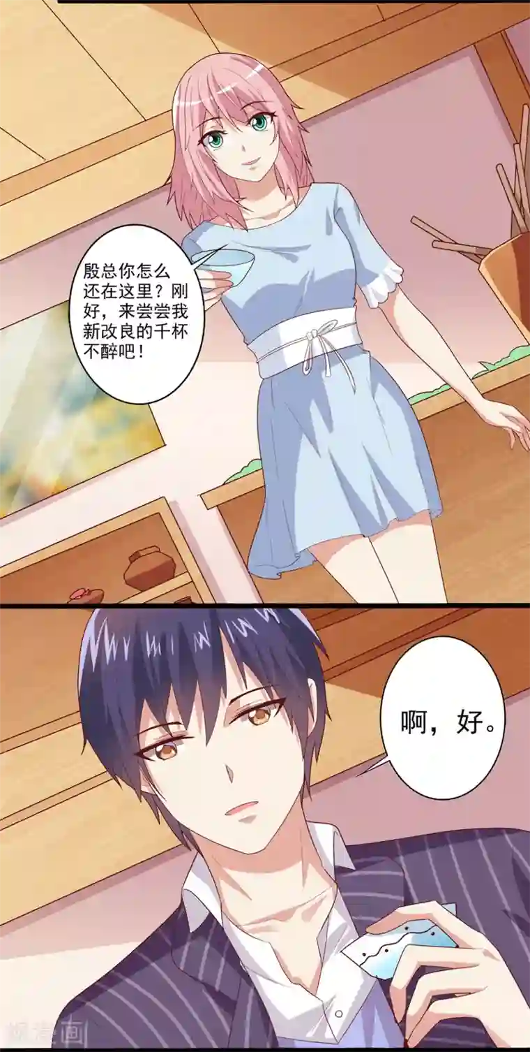 总裁，来一坛千杯不醉第30话 筱筱C位出道？