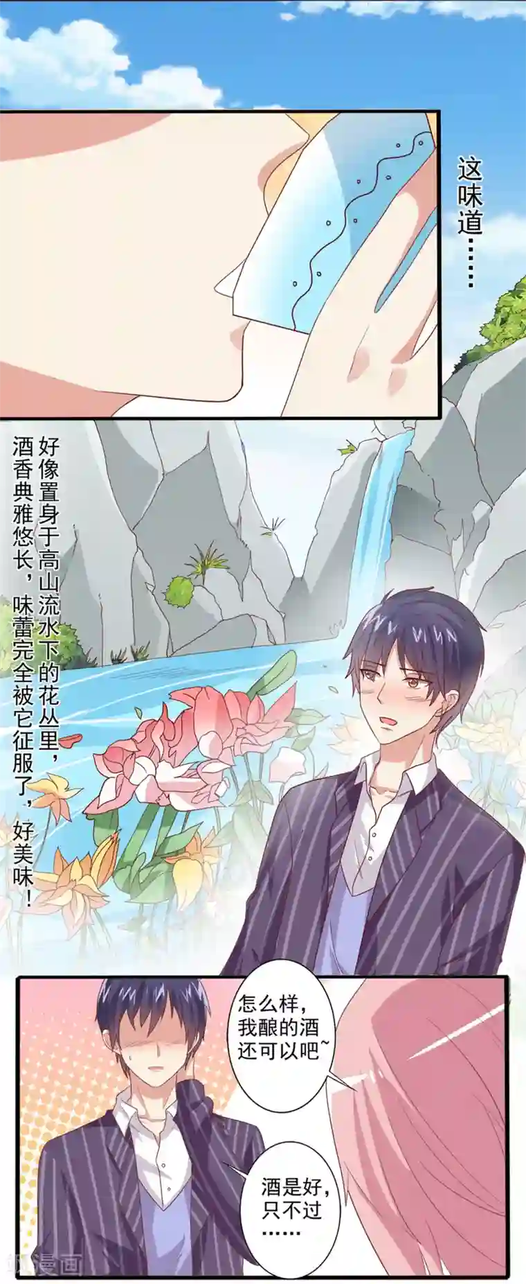 总裁，来一坛千杯不醉第30话 筱筱C位出道？