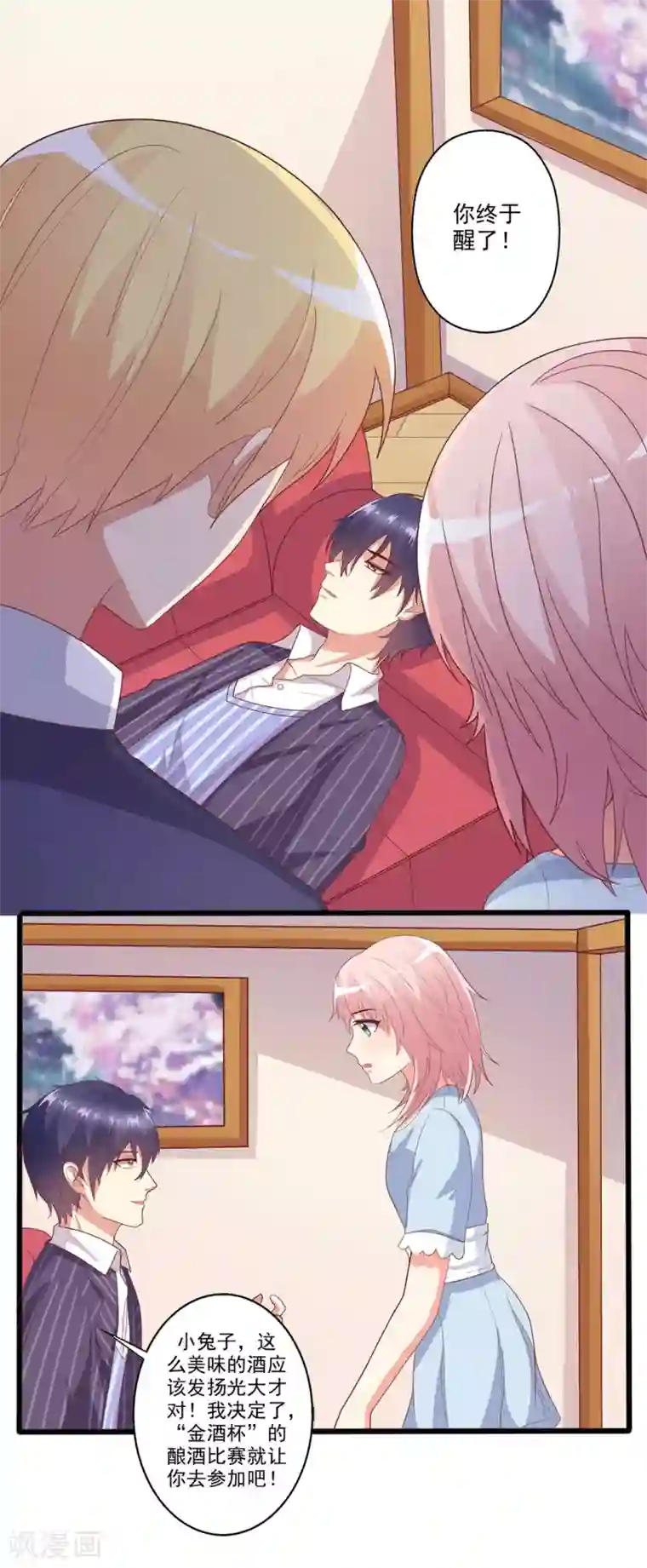 总裁，来一坛千杯不醉第30话 筱筱C位出道？