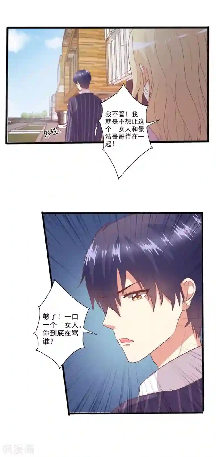 总裁，来一坛千杯不醉第31话 情敌要和解了？