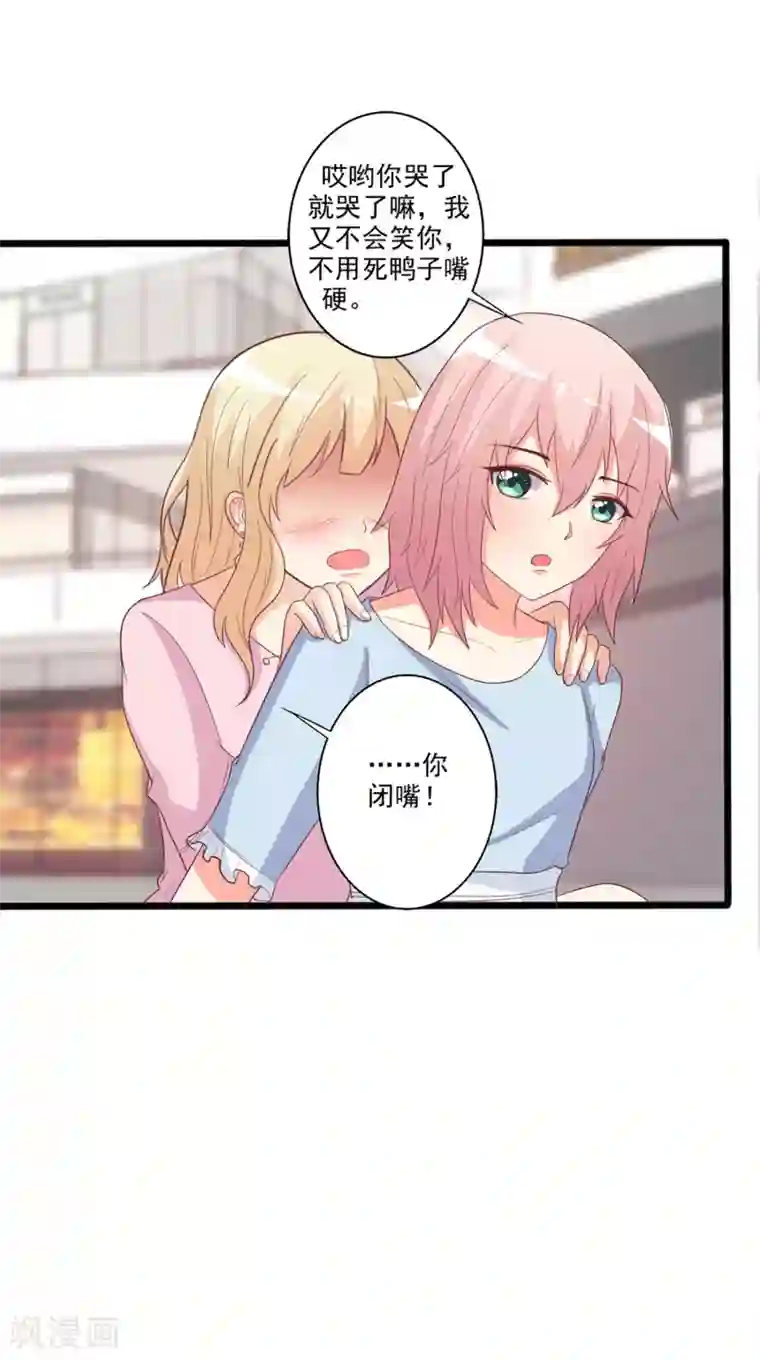 总裁，来一坛千杯不醉第31话 情敌要和解了？