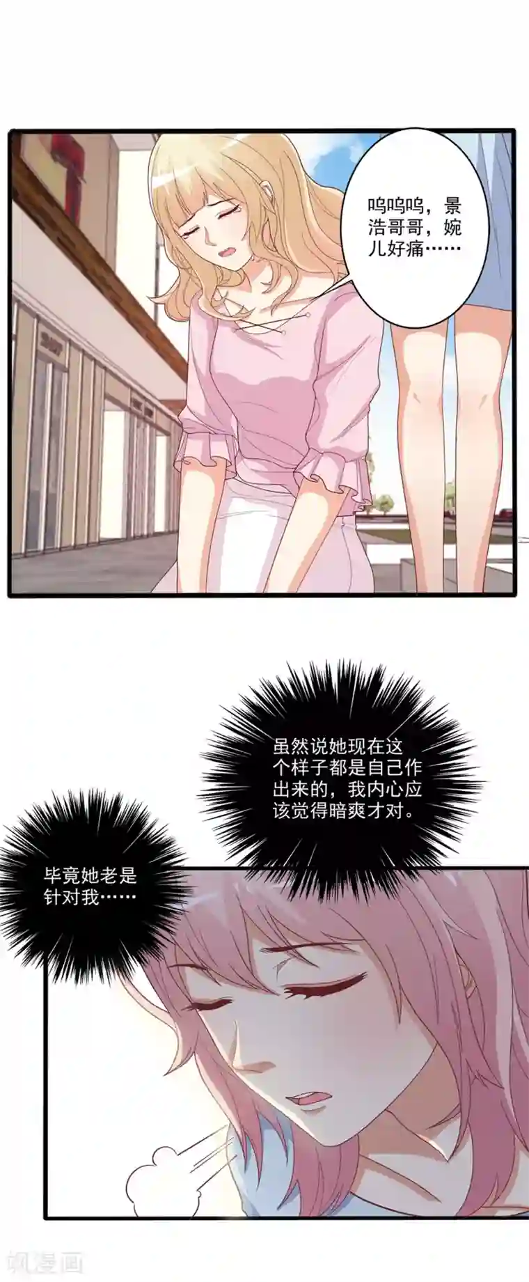 总裁，来一坛千杯不醉第31话 情敌要和解了？