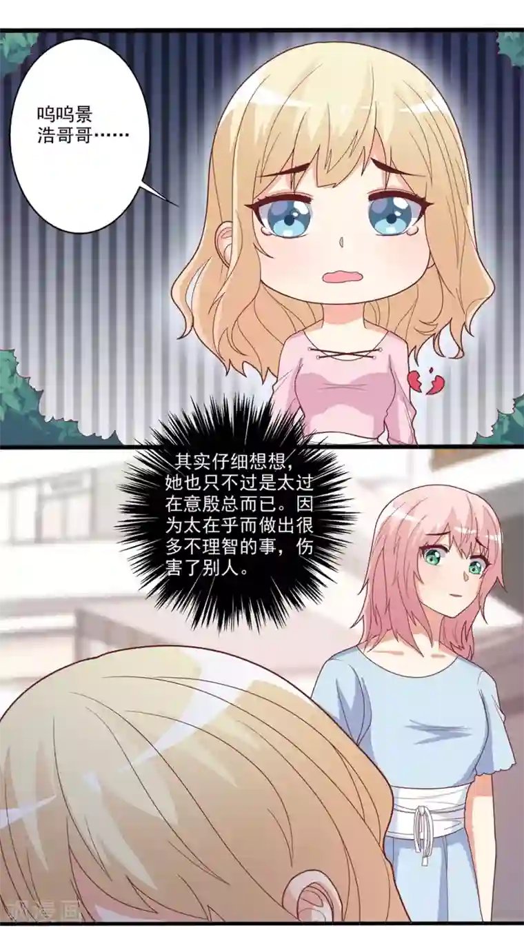 总裁，来一坛千杯不醉第31话 情敌要和解了？