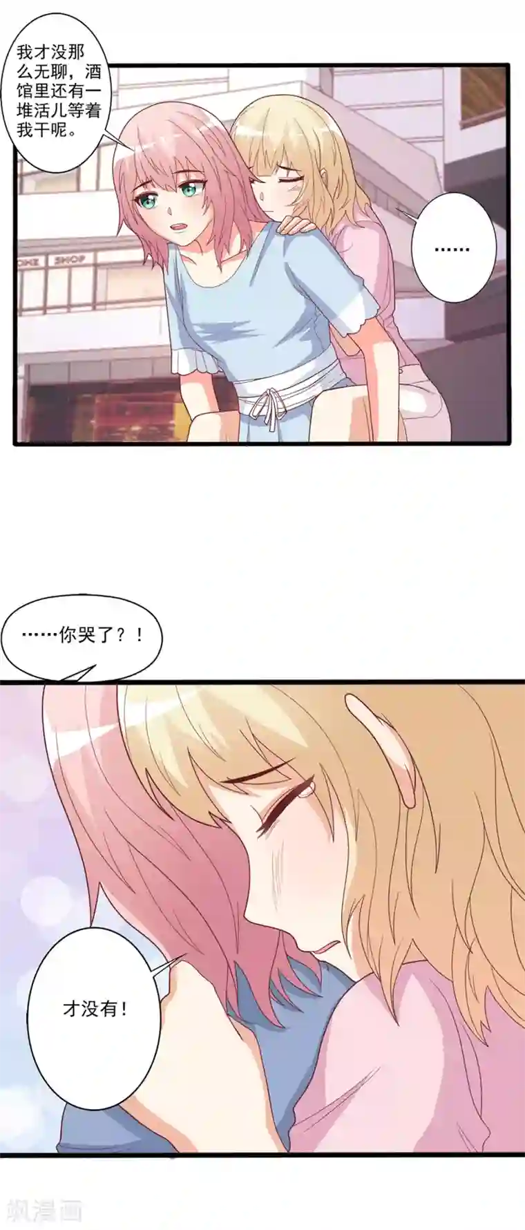 总裁，来一坛千杯不醉第31话 情敌要和解了？