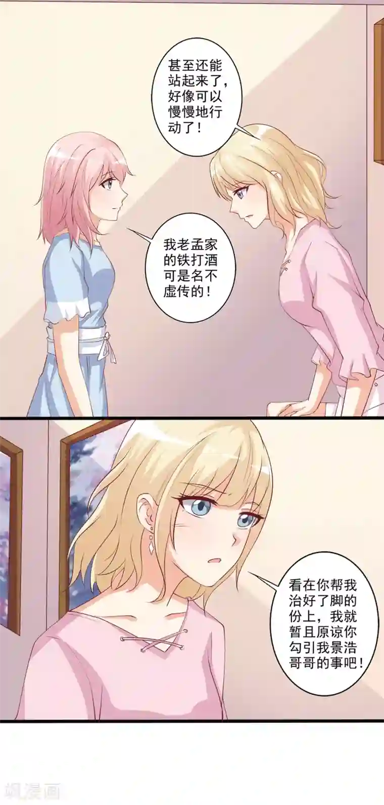 总裁，来一坛千杯不醉第32话 一定是我想多了！