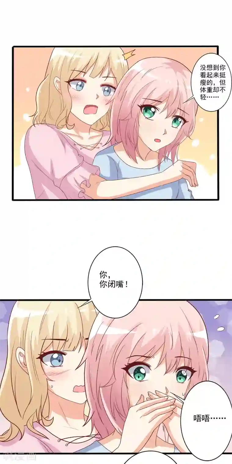 总裁，来一坛千杯不醉第32话 一定是我想多了！