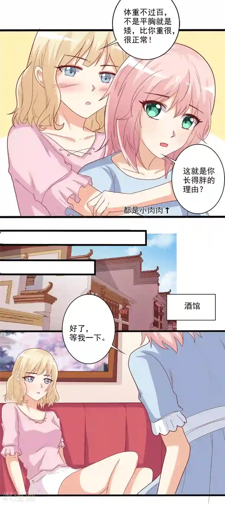 总裁，来一坛千杯不醉第32话 一定是我想多了！