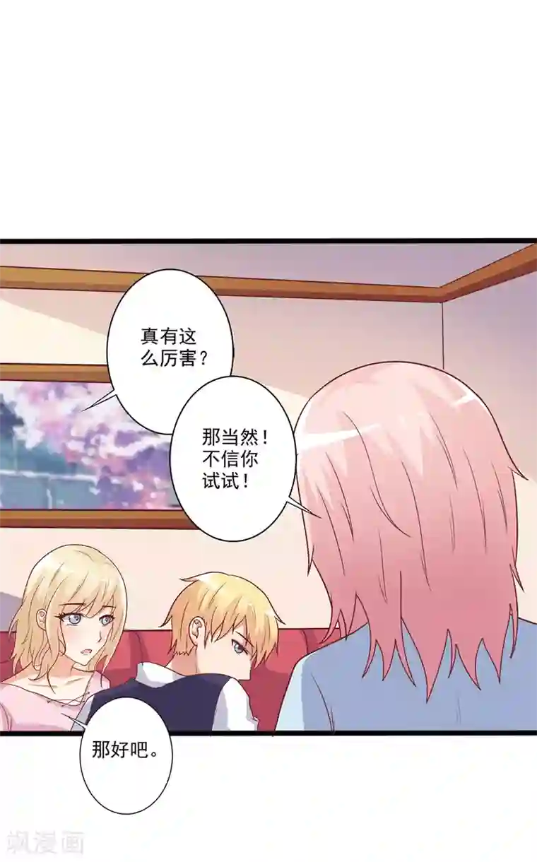 总裁，来一坛千杯不醉第32话 一定是我想多了！