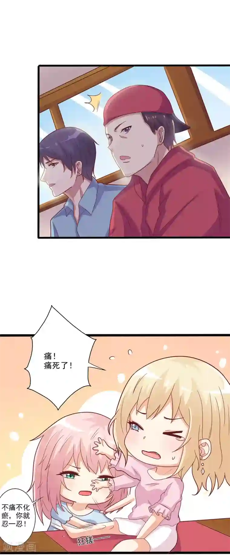 总裁，来一坛千杯不醉第32话 一定是我想多了！