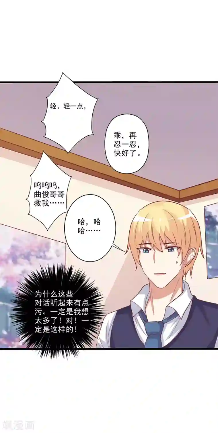 总裁，来一坛千杯不醉第32话 一定是我想多了！