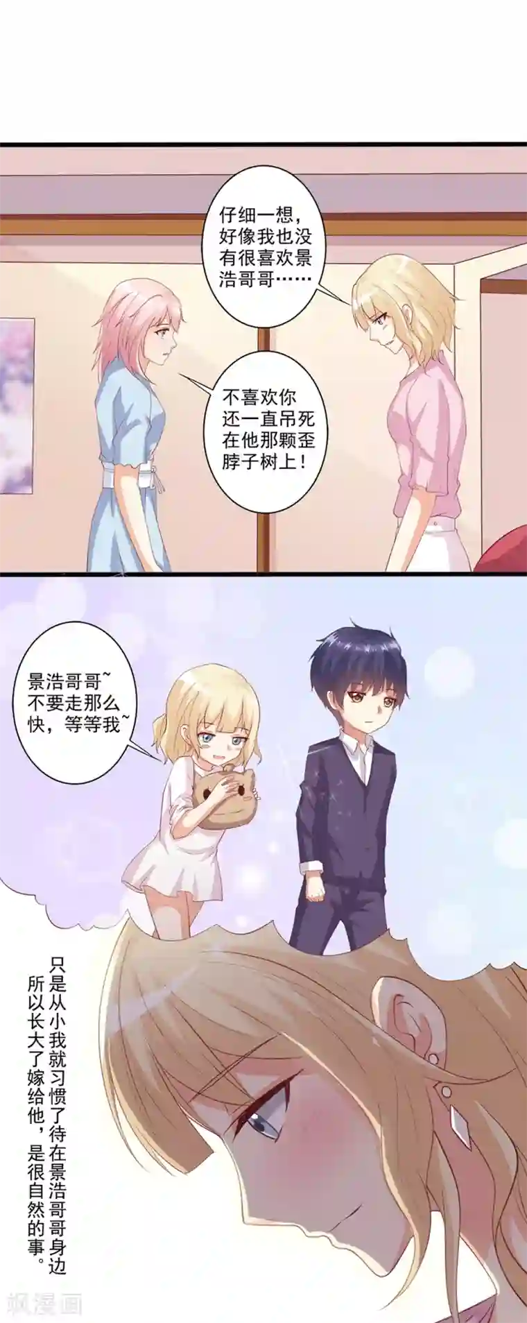 总裁，来一坛千杯不醉第33话 难道已经爱上了他？