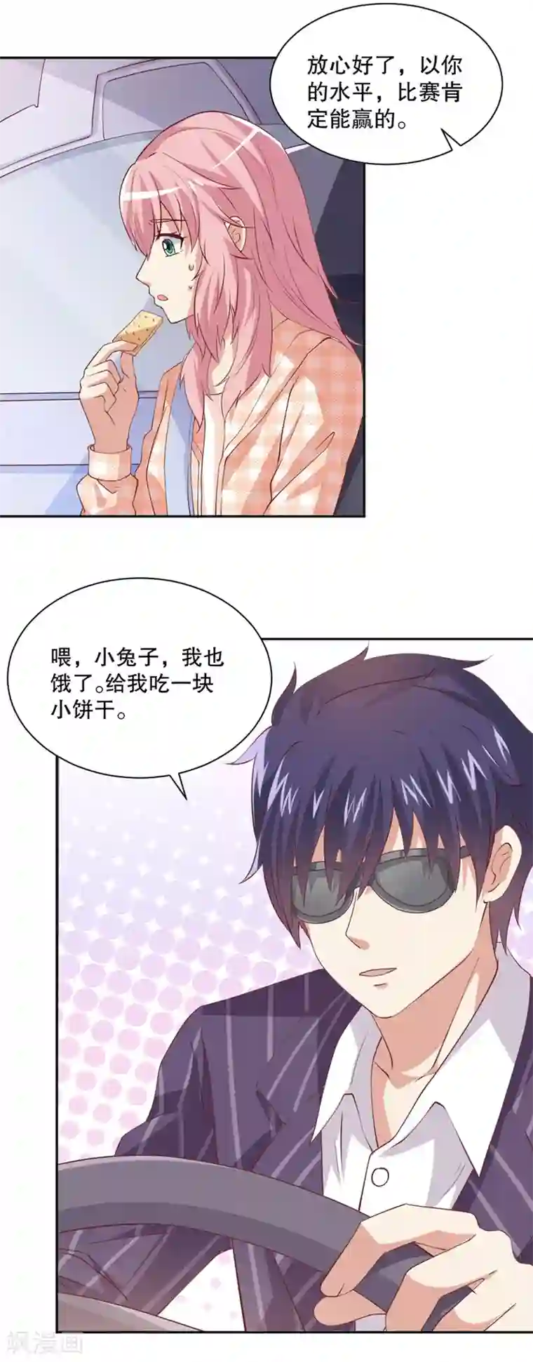 总裁，来一坛千杯不醉第33话 难道已经爱上了他？