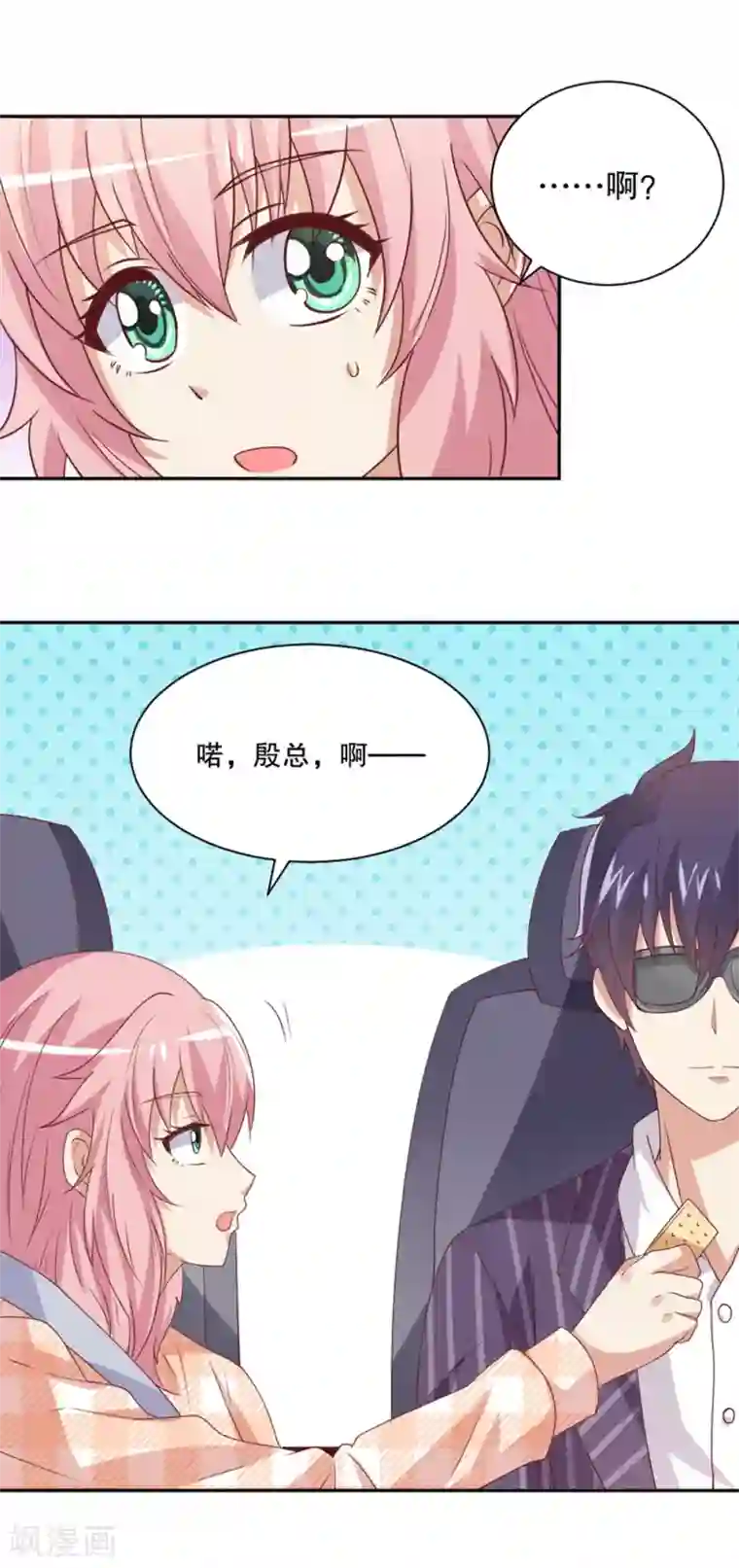 总裁，来一坛千杯不醉第33话 难道已经爱上了他？