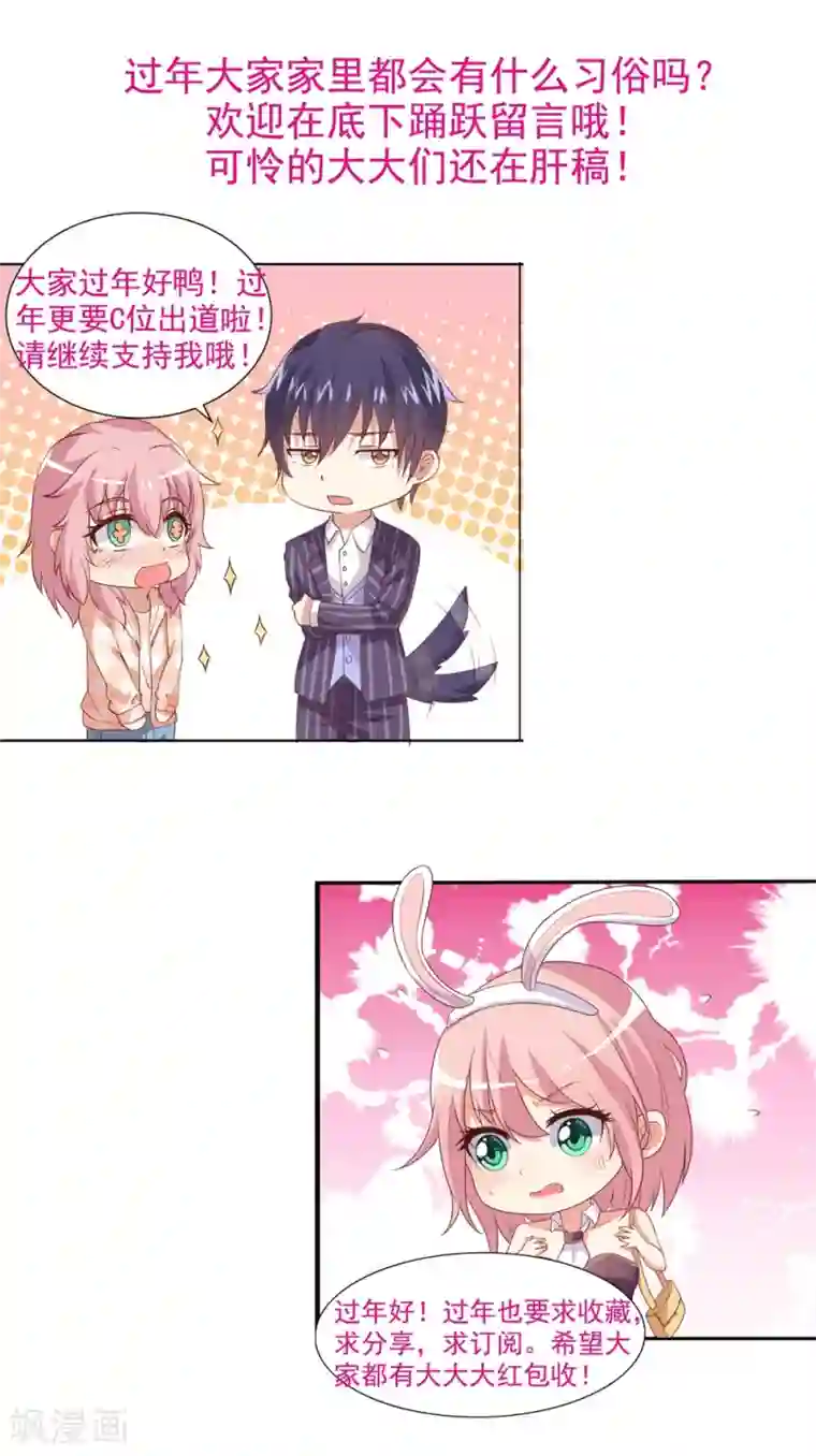 总裁，来一坛千杯不醉第33话 难道已经爱上了他？