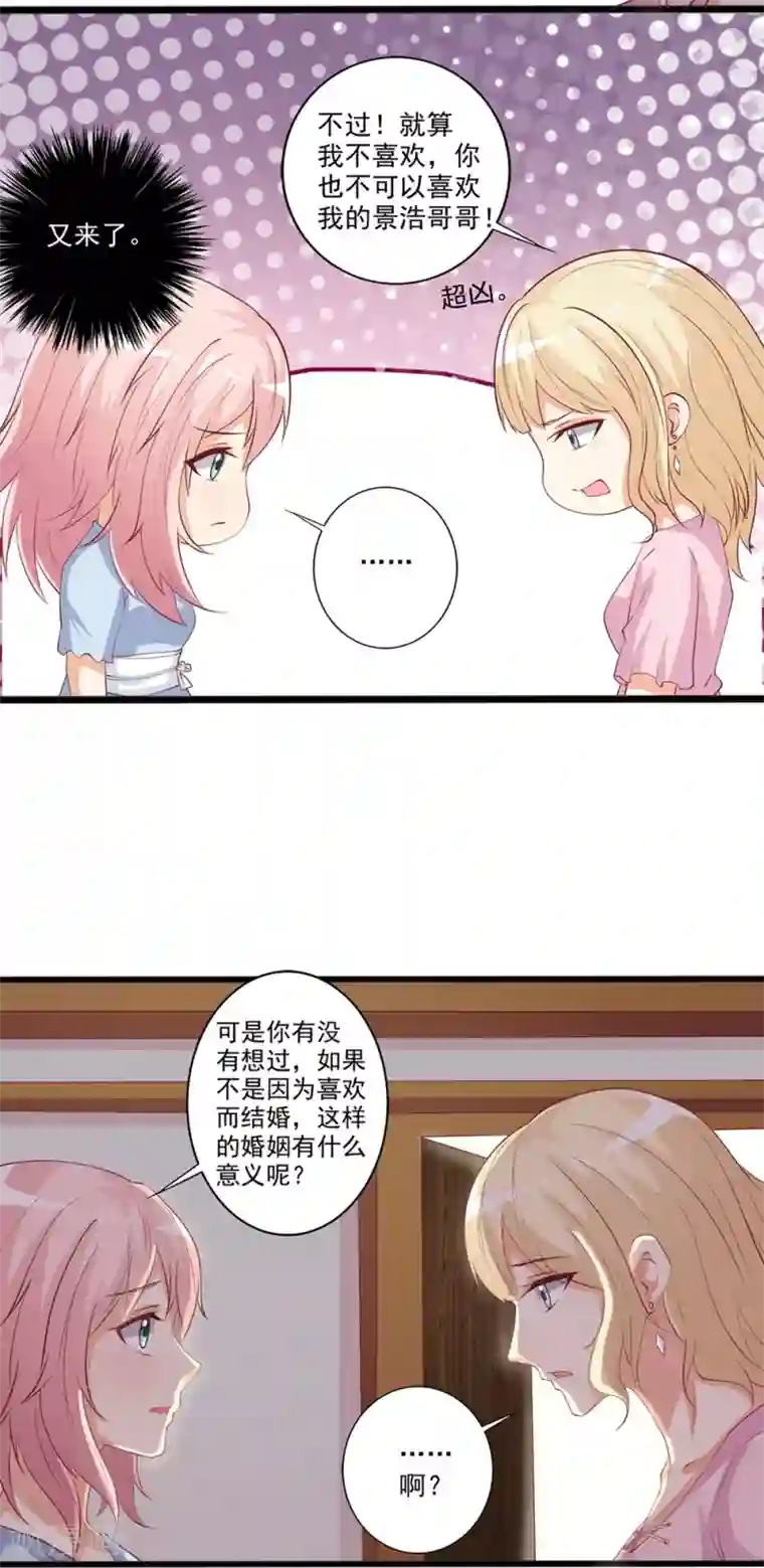 总裁，来一坛千杯不醉第33话 难道已经爱上了他？