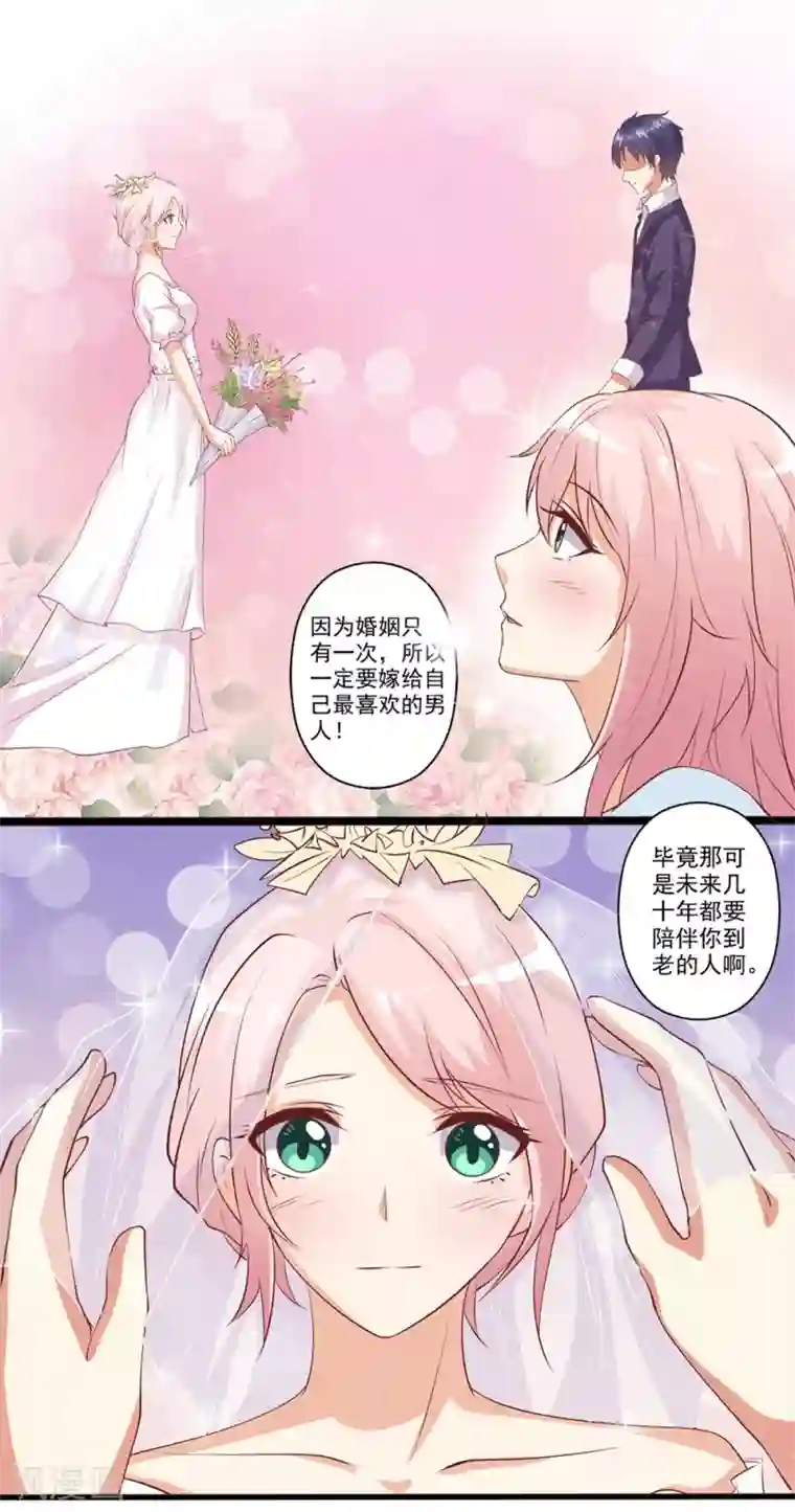 总裁，来一坛千杯不醉第33话 难道已经爱上了他？