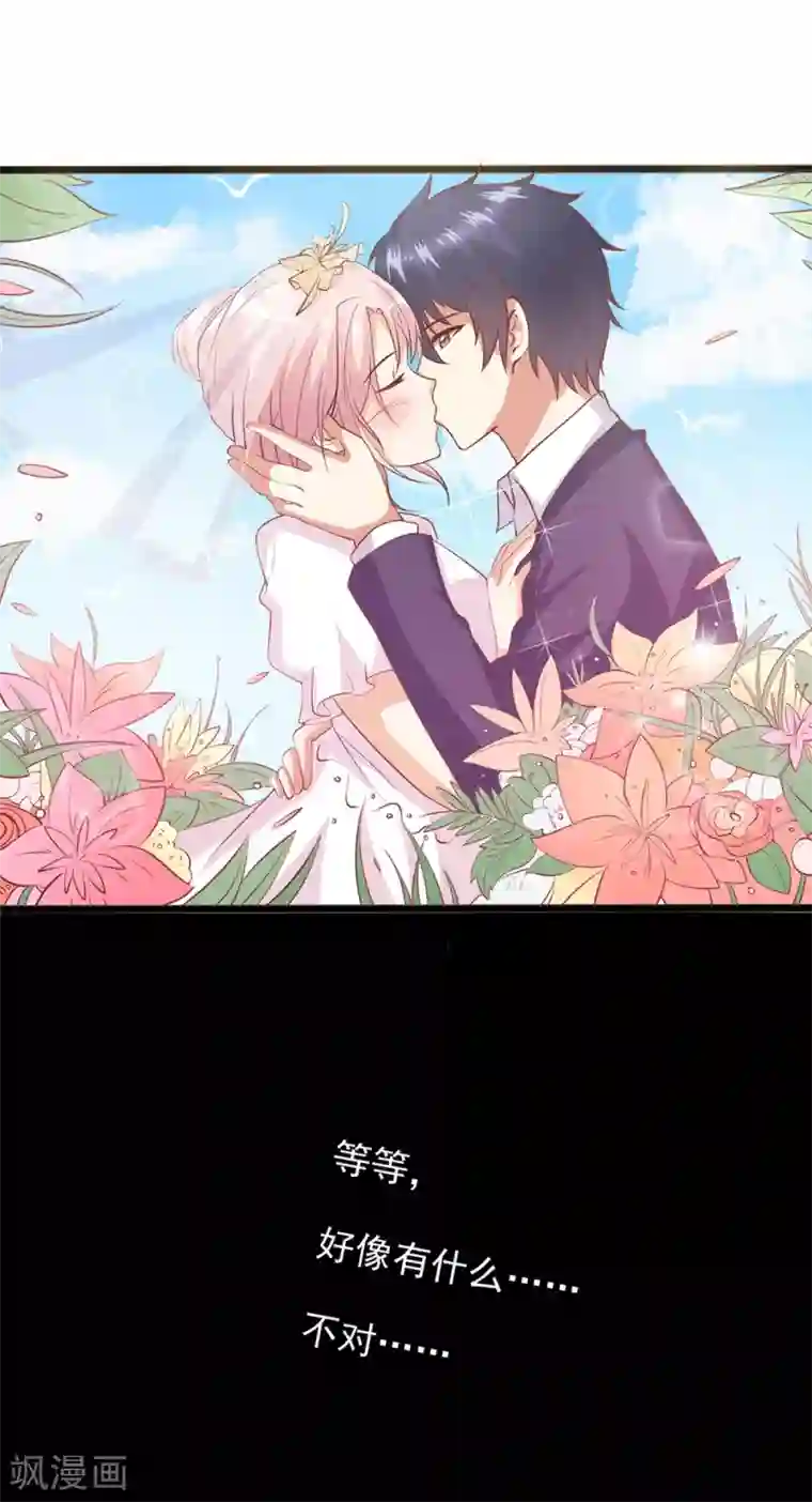 总裁，来一坛千杯不醉第33话 难道已经爱上了他？