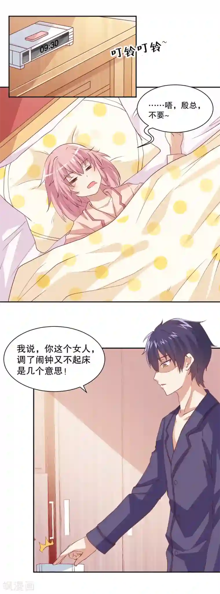 总裁，来一坛千杯不醉第33话 难道已经爱上了他？