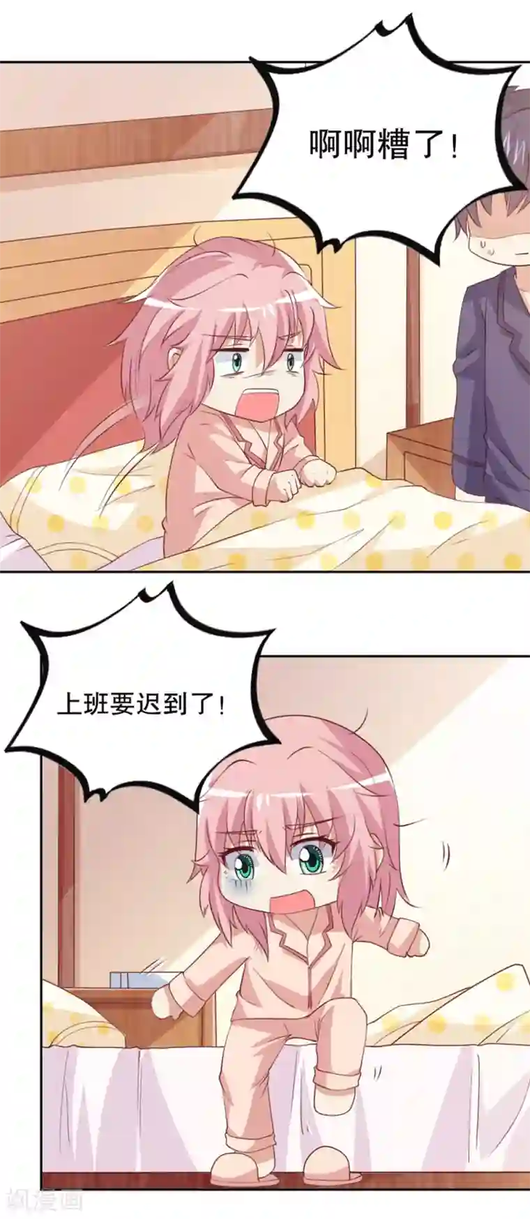 总裁，来一坛千杯不醉第33话 难道已经爱上了他？