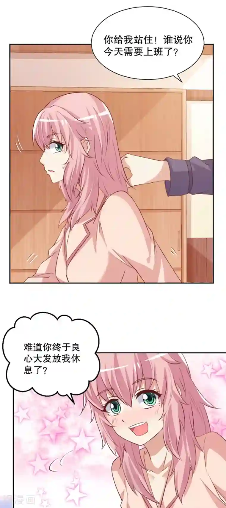 总裁，来一坛千杯不醉第33话 难道已经爱上了他？